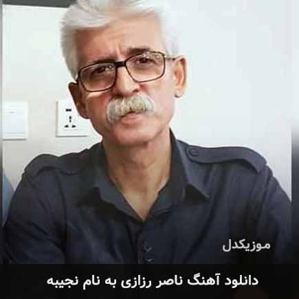 دانلود اهنگ نجیبه ناصر رزازی
